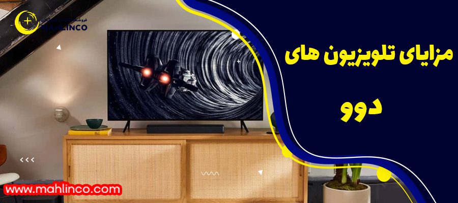 مزایای تلویزیون های دوو