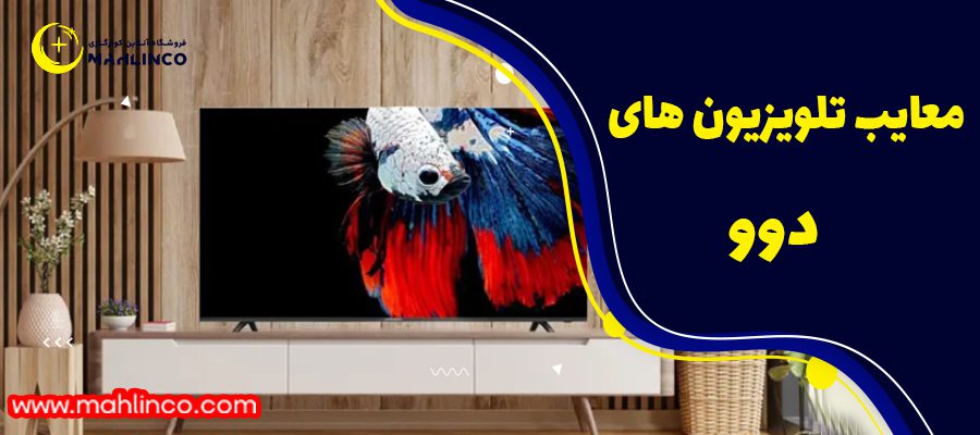 تنوع در مدل ها تلویزیون دوو