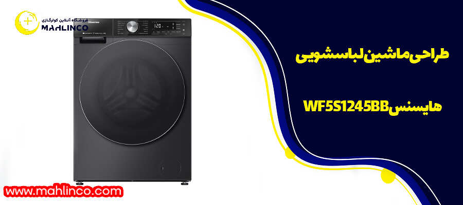 طراحی ماشین لباسشویی هایسنس WF5S1245BB