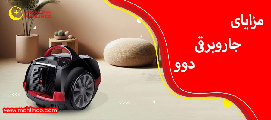 مزایای جارو برقی دوو 