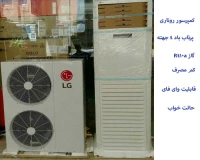 کولر گازی ایستاده 50000 ال جی مدل APNW50GT3E0